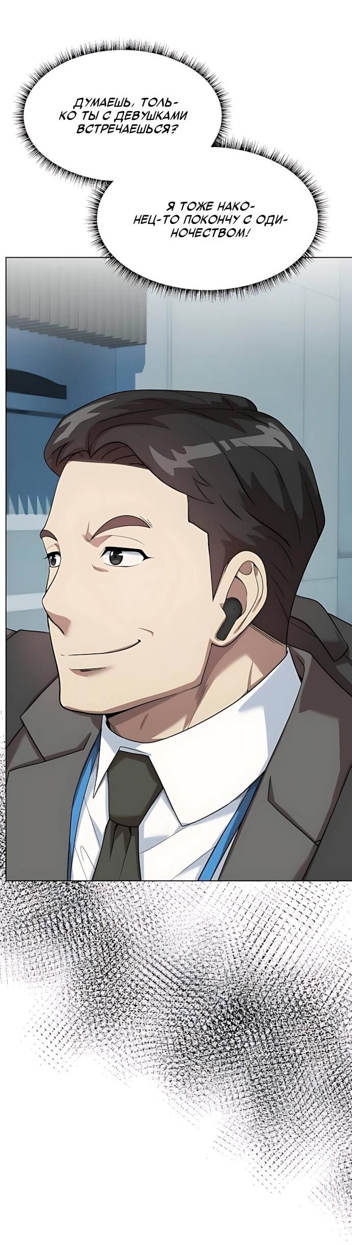 Манга Лучший во всем - Глава 117 Страница 30