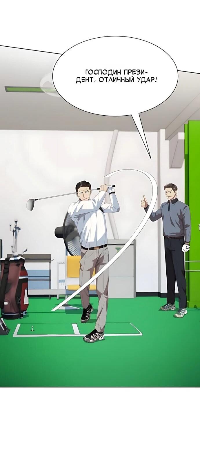 Манга Лучший во всем - Глава 117 Страница 55