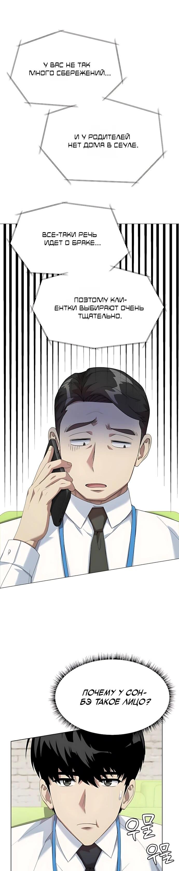 Манга Лучший во всем - Глава 117 Страница 38