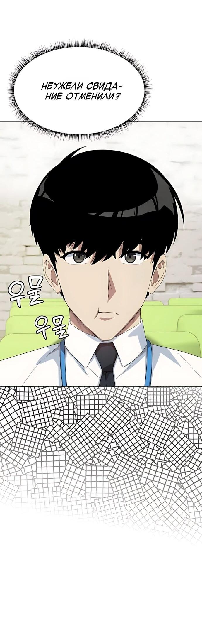 Манга Лучший во всем - Глава 117 Страница 42