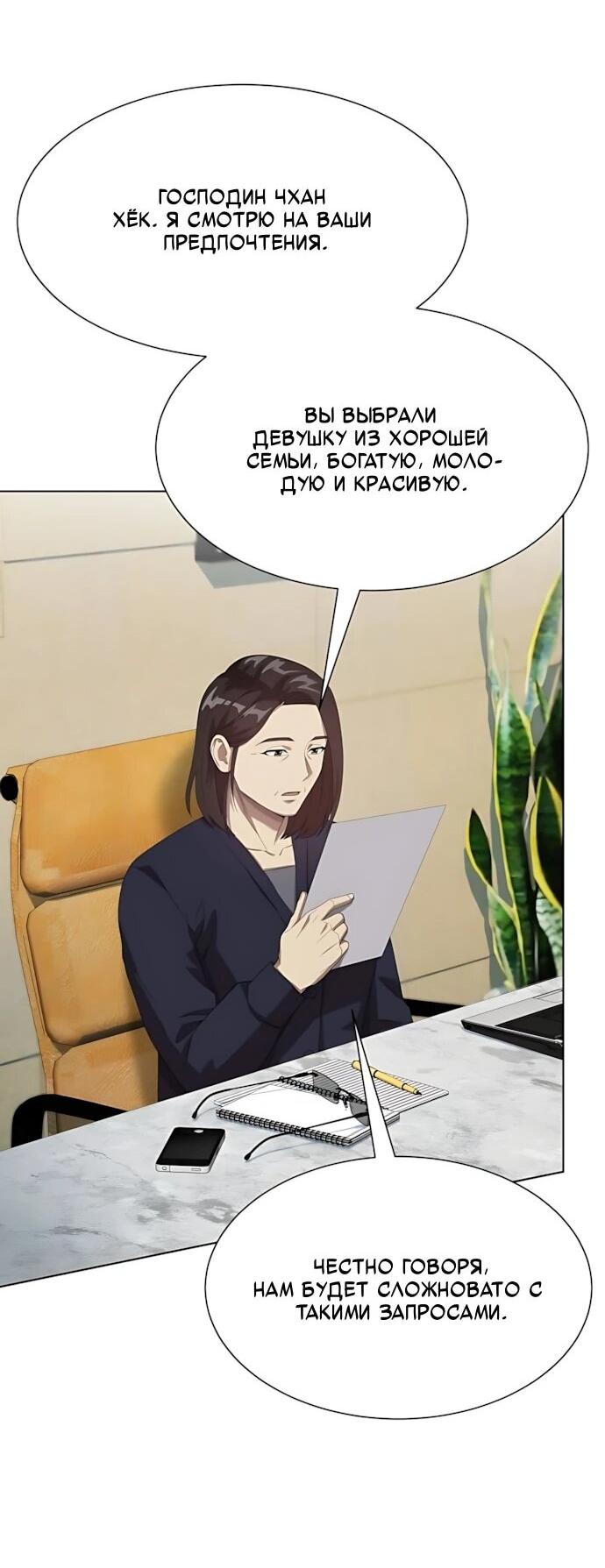 Манга Лучший во всем - Глава 117 Страница 17