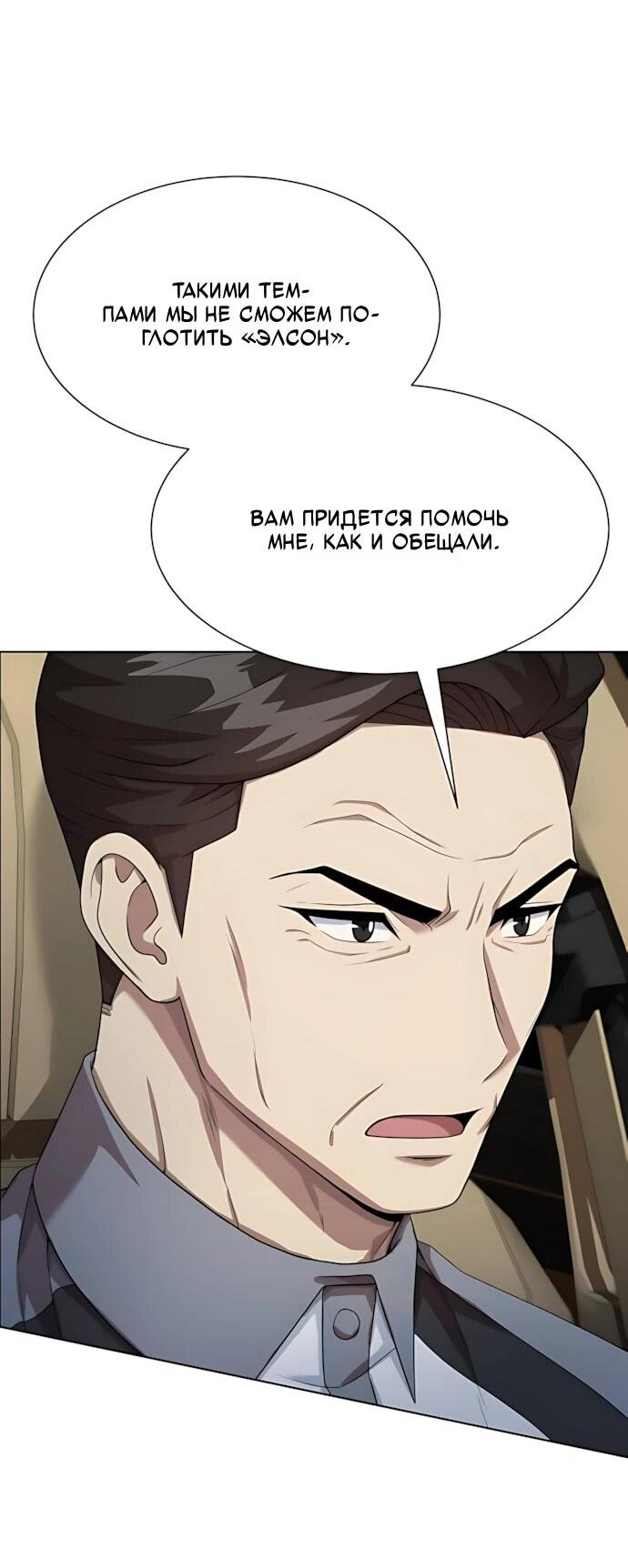 Манга Лучший во всем - Глава 117 Страница 71