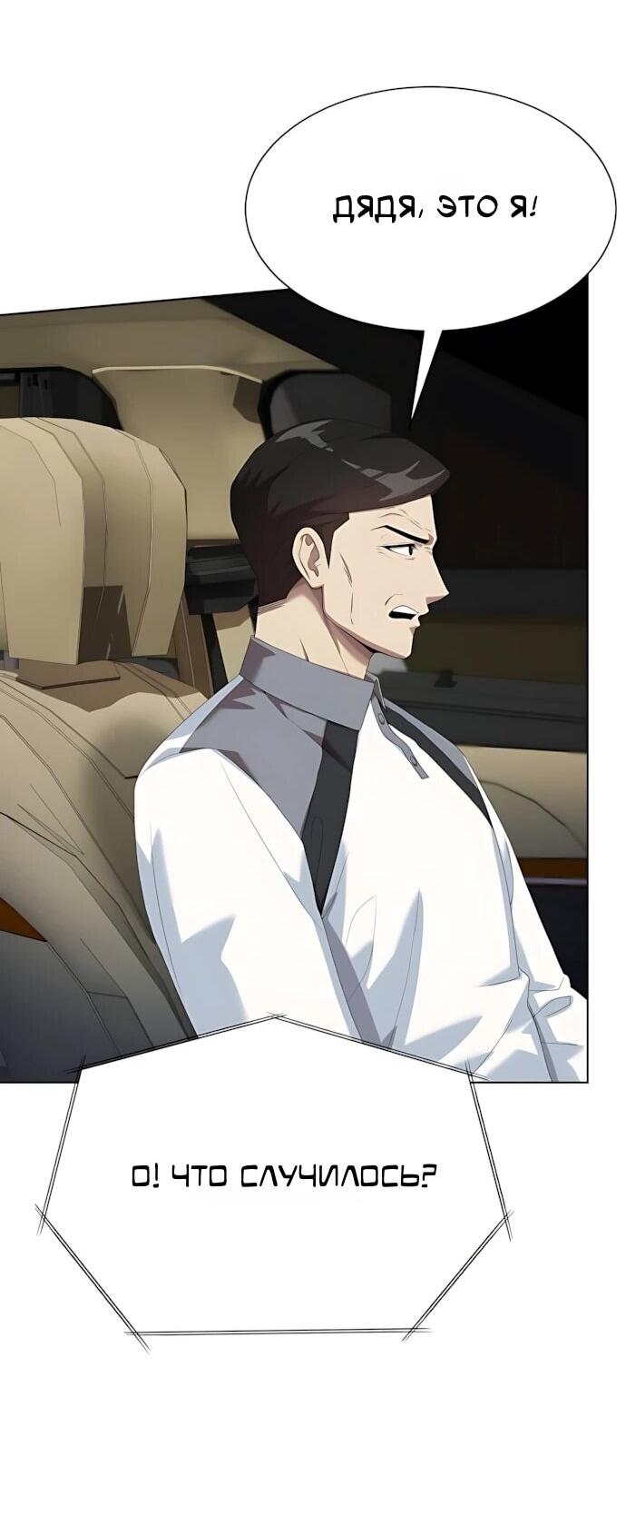 Манга Лучший во всем - Глава 117 Страница 70