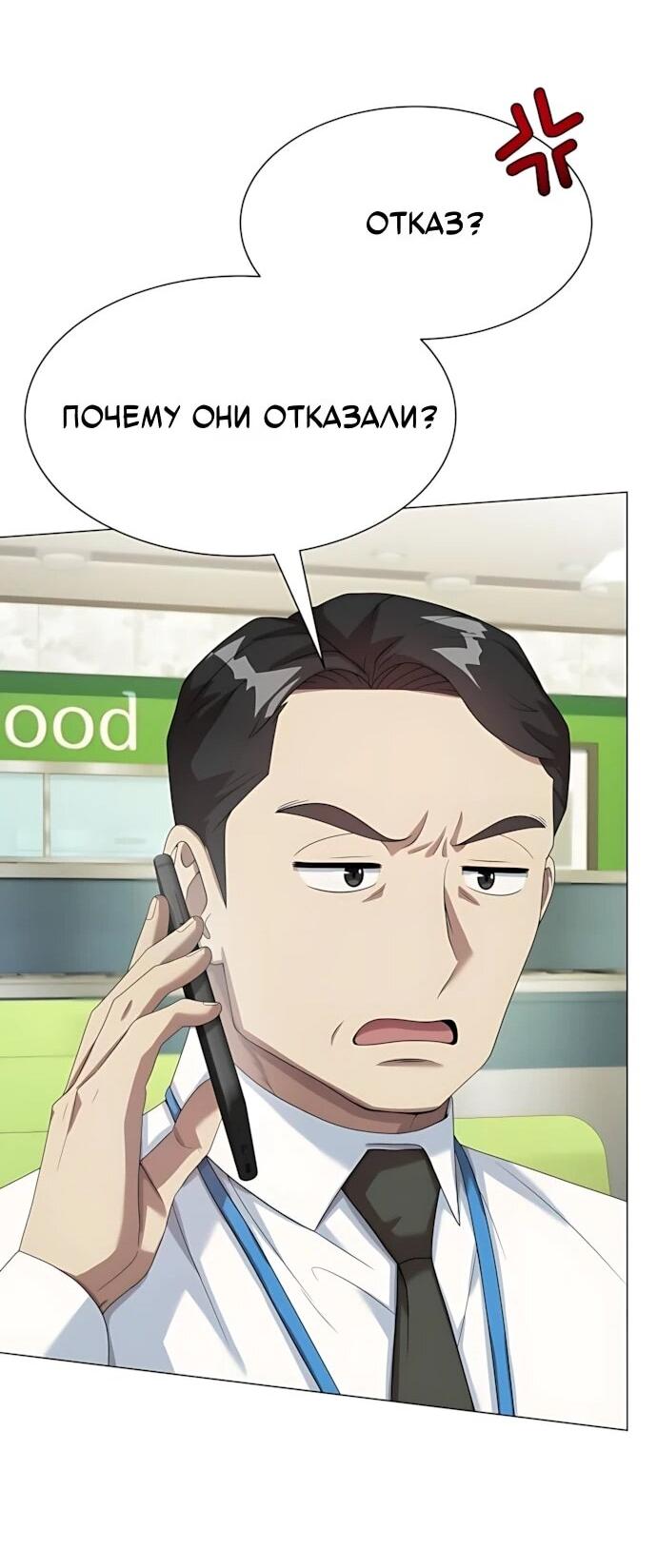 Манга Лучший во всем - Глава 117 Страница 35