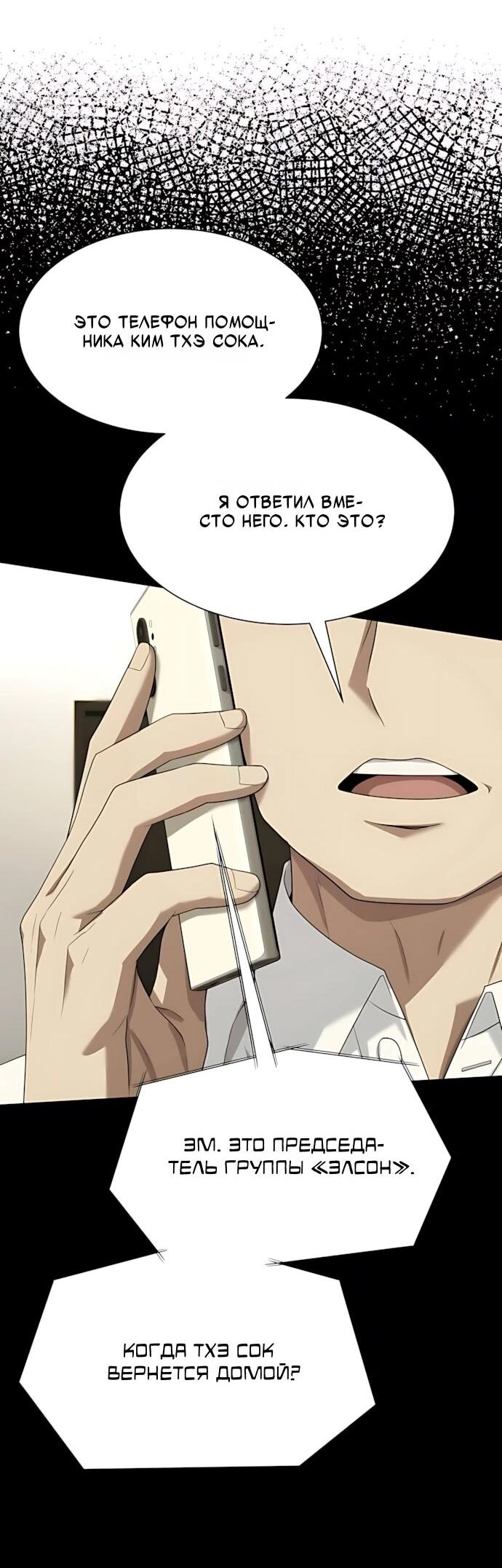 Манга Лучший во всем - Глава 117 Страница 8