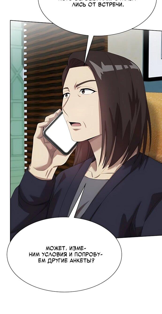 Манга Лучший во всем - Глава 117 Страница 34