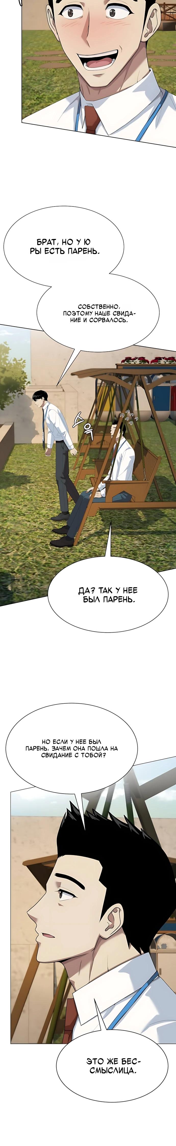 Манга Лучший во всем - Глава 118 Страница 21