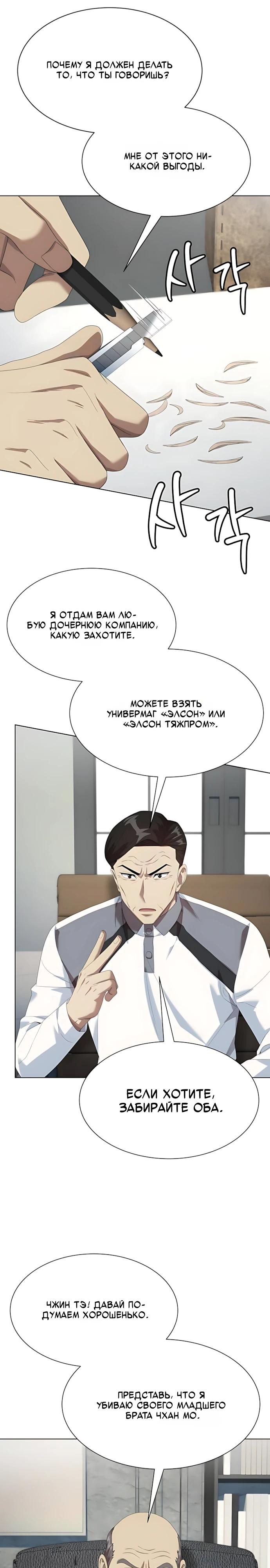 Манга Лучший во всем - Глава 118 Страница 7