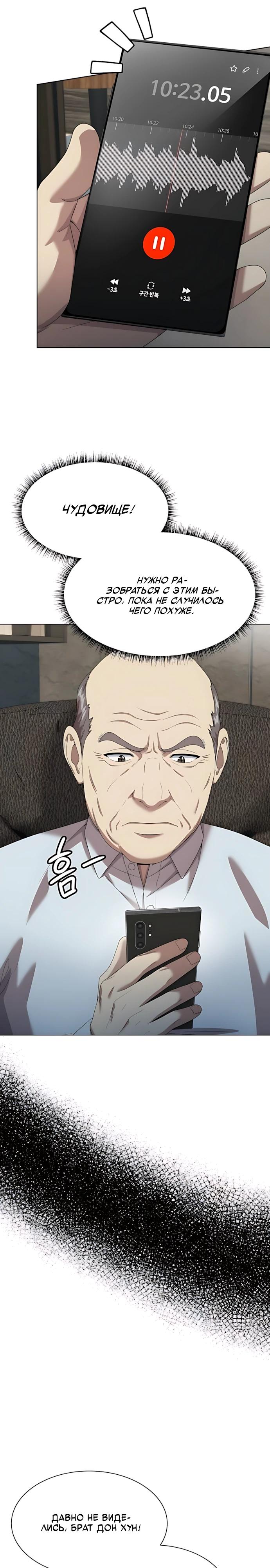 Манга Лучший во всем - Глава 118 Страница 12