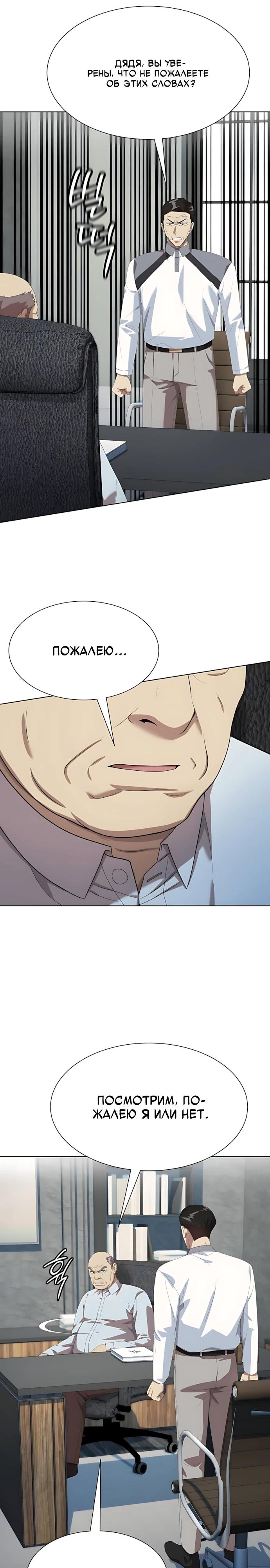 Манга Лучший во всем - Глава 118 Страница 9