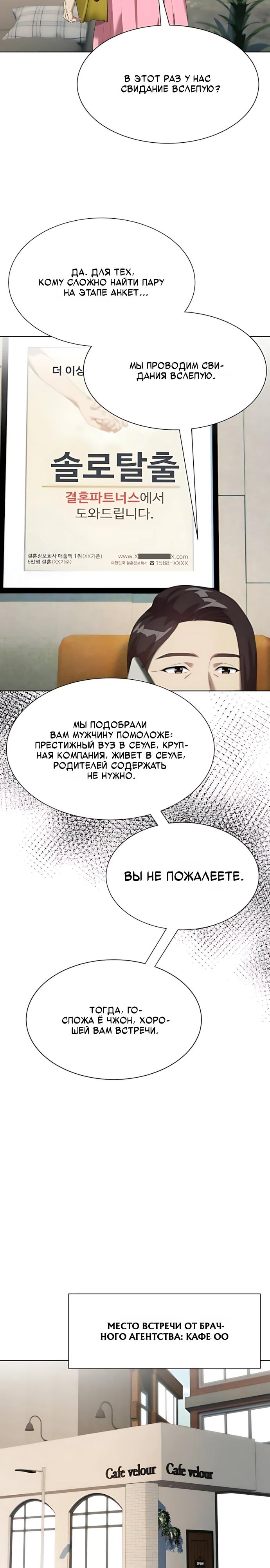 Манга Лучший во всем - Глава 118 Страница 29