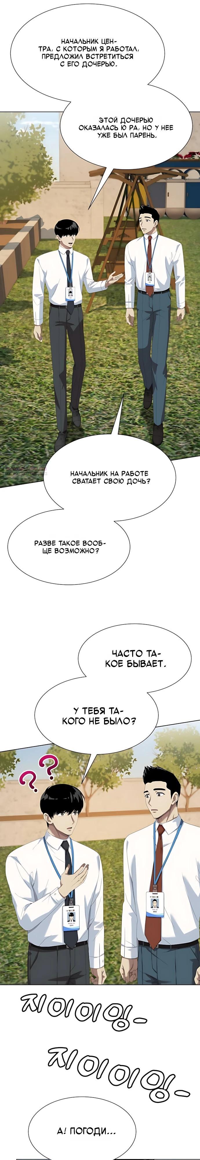 Манга Лучший во всем - Глава 118 Страница 22