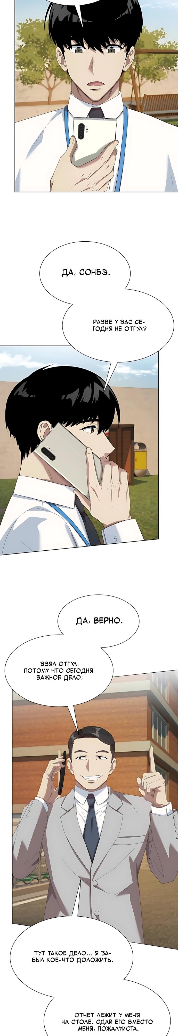 Манга Лучший во всем - Глава 118 Страница 23