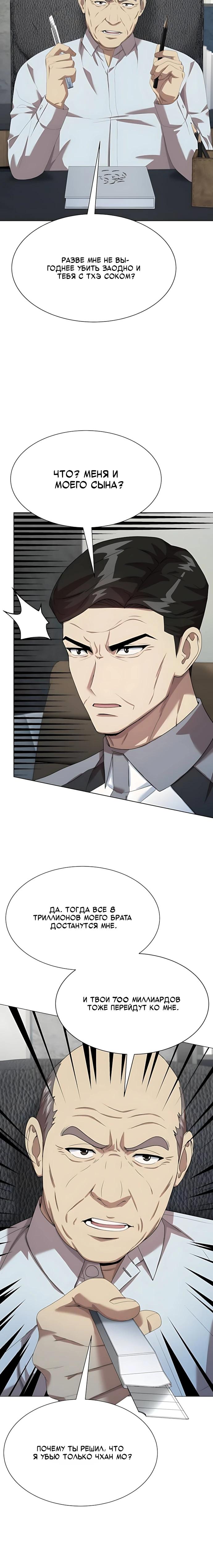 Манга Лучший во всем - Глава 118 Страница 8