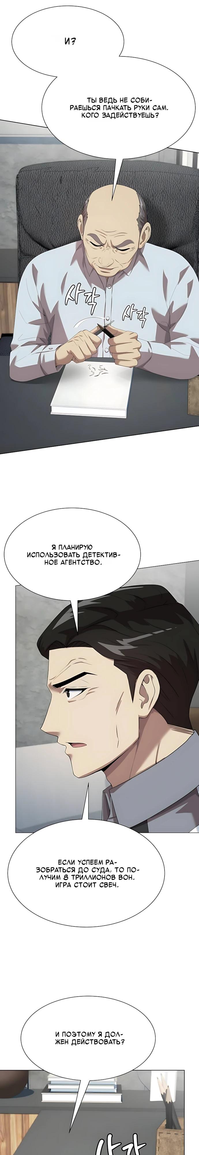 Манга Лучший во всем - Глава 118 Страница 5