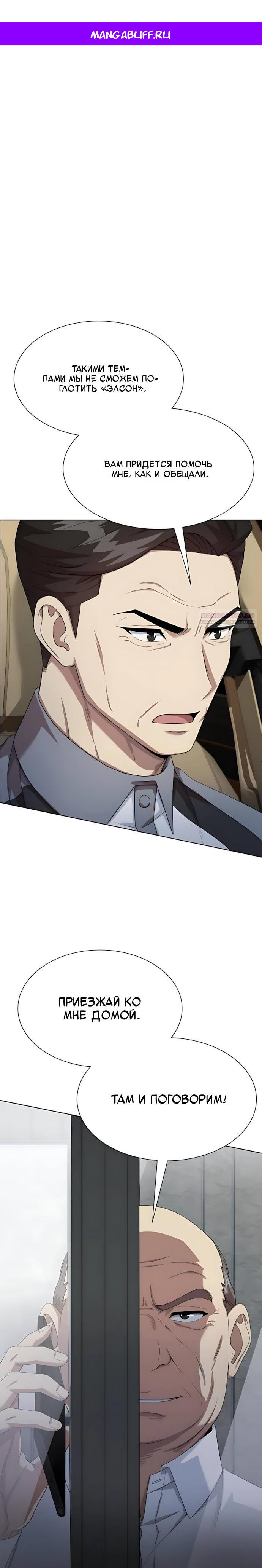 Манга Лучший во всем - Глава 118 Страница 1