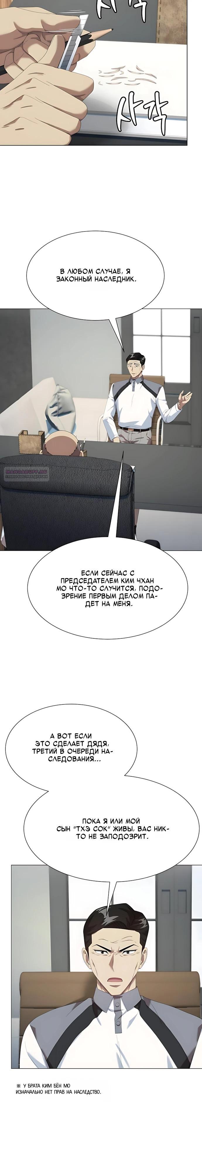 Манга Лучший во всем - Глава 118 Страница 6