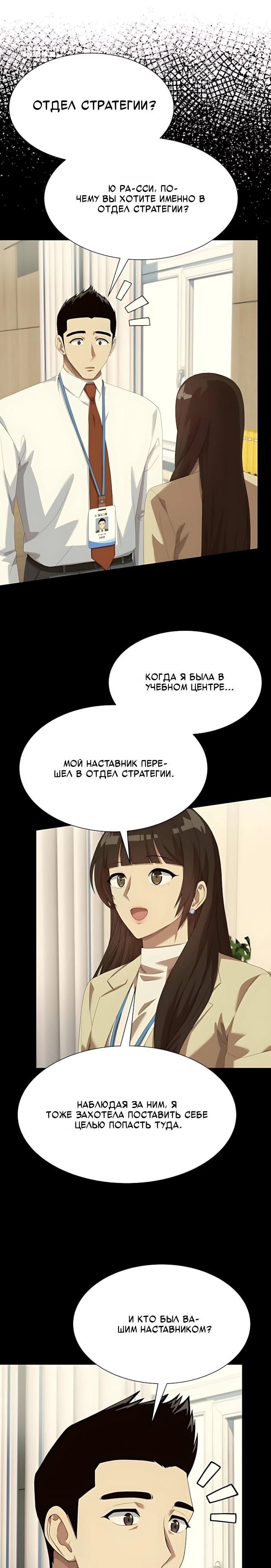 Манга Лучший во всем - Глава 118 Страница 17