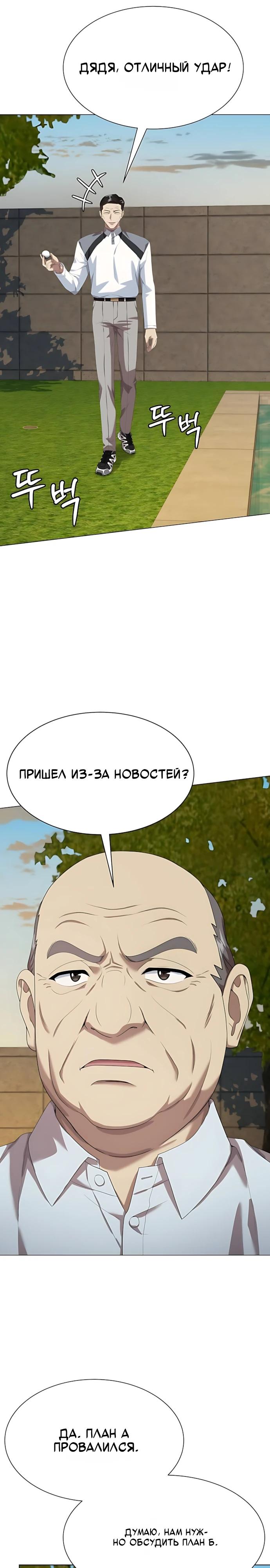 Манга Лучший во всем - Глава 118 Страница 3