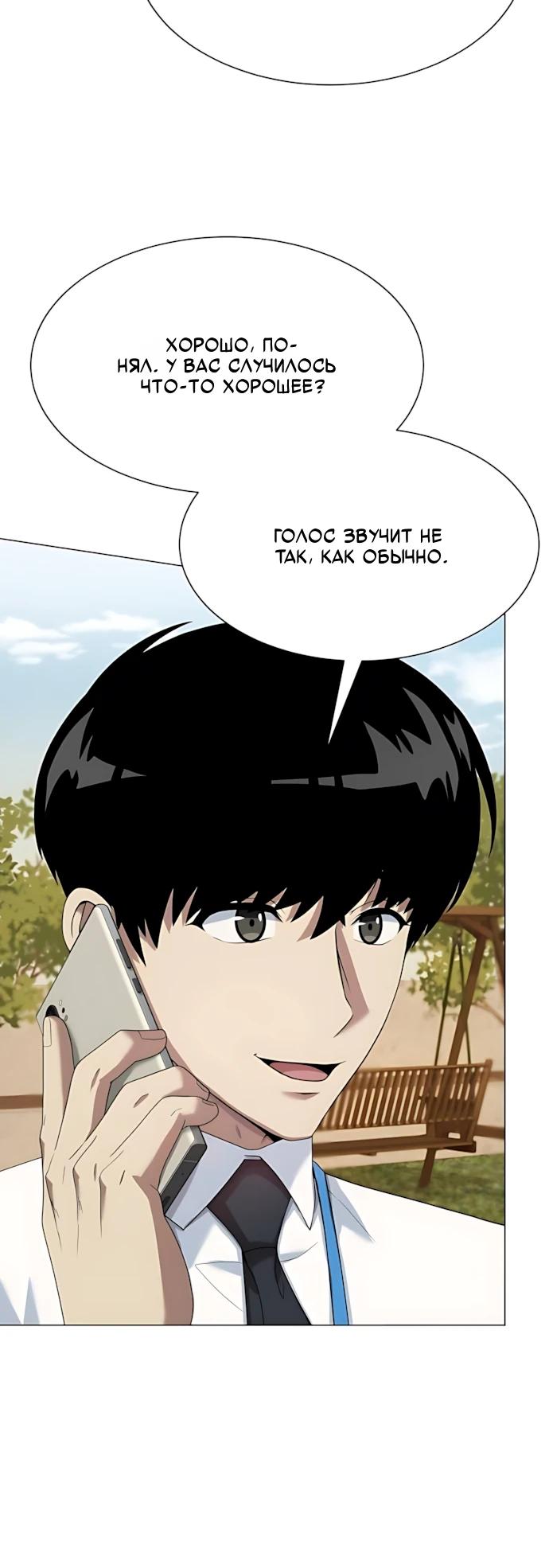 Манга Лучший во всем - Глава 118 Страница 24