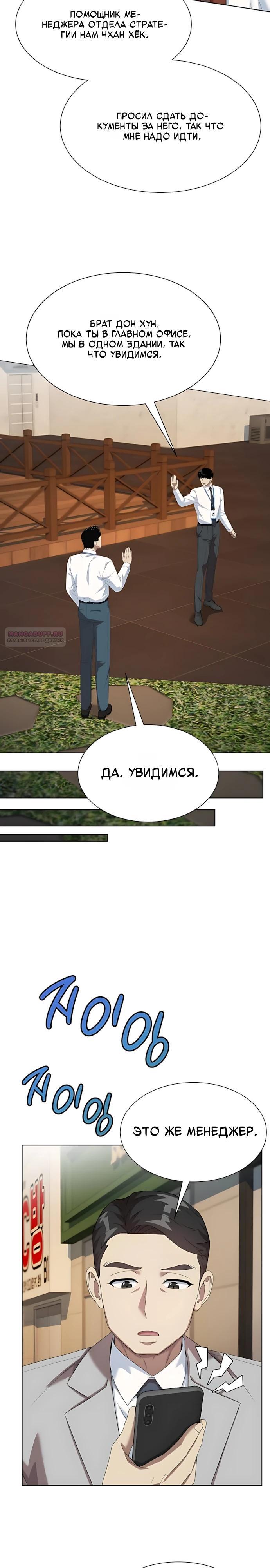 Манга Лучший во всем - Глава 118 Страница 26
