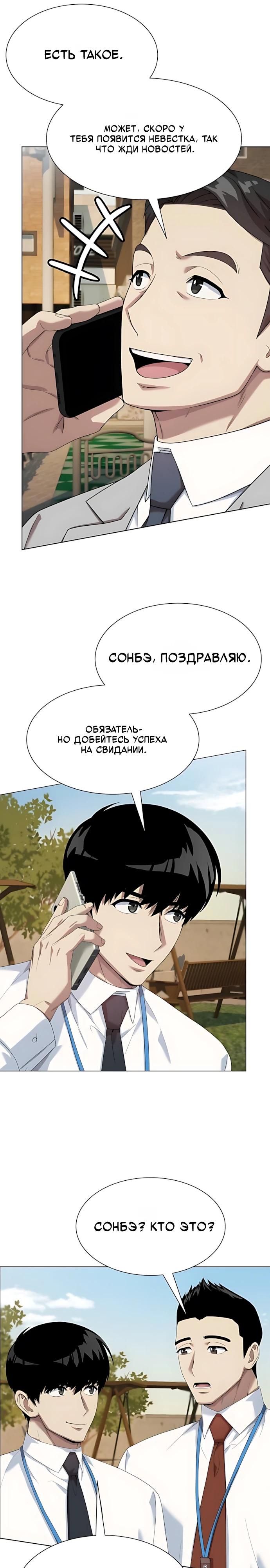 Манга Лучший во всем - Глава 118 Страница 25