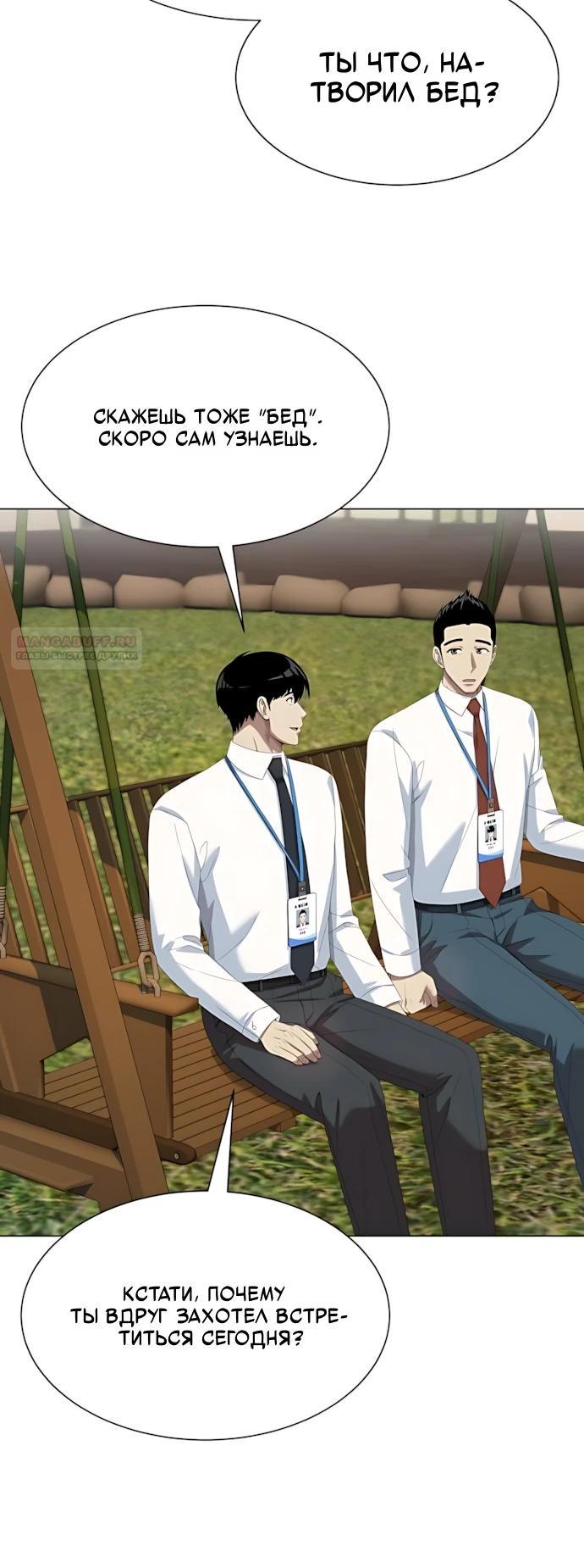 Манга Лучший во всем - Глава 118 Страница 14