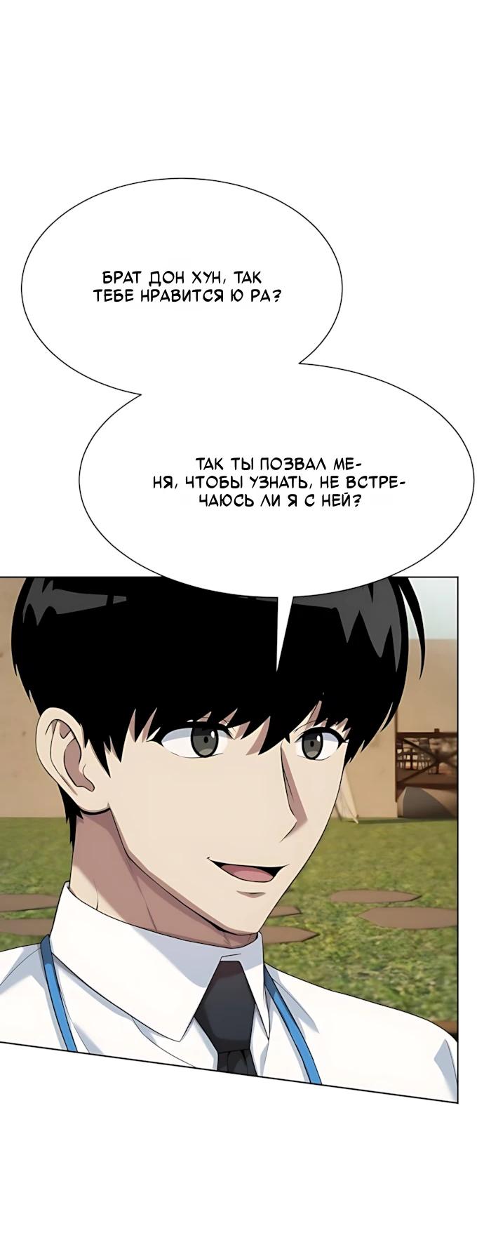 Манга Лучший во всем - Глава 118 Страница 19