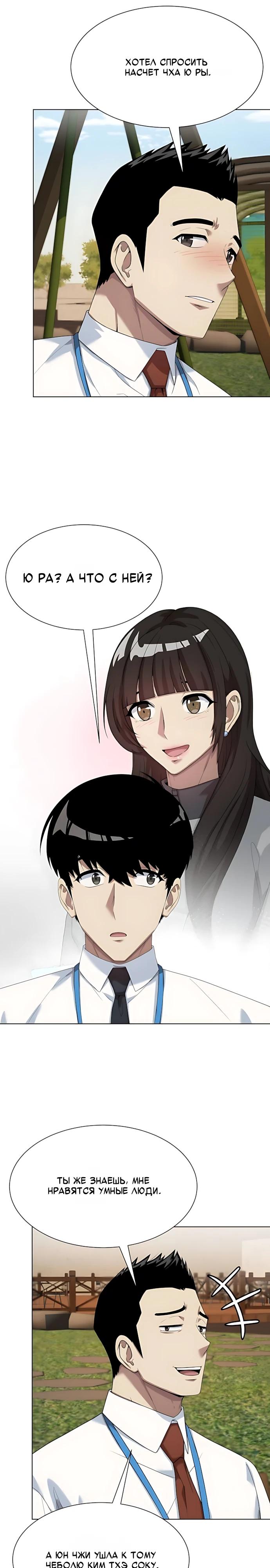Манга Лучший во всем - Глава 118 Страница 15