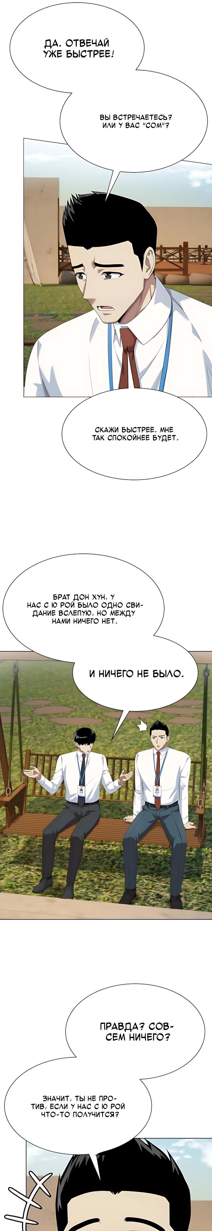 Манга Лучший во всем - Глава 118 Страница 20