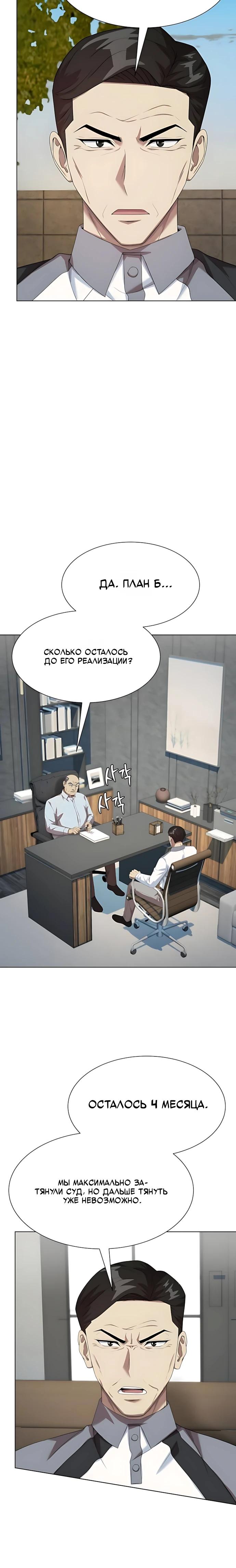 Манга Лучший во всем - Глава 118 Страница 4