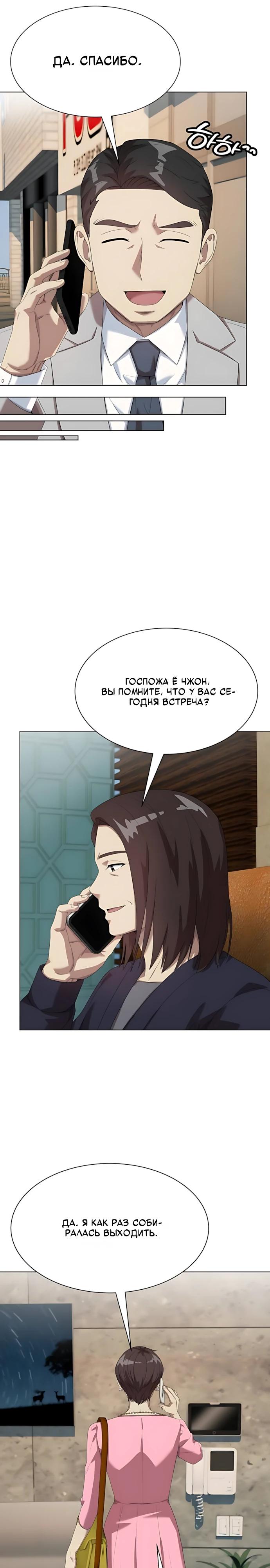 Манга Лучший во всем - Глава 118 Страница 28