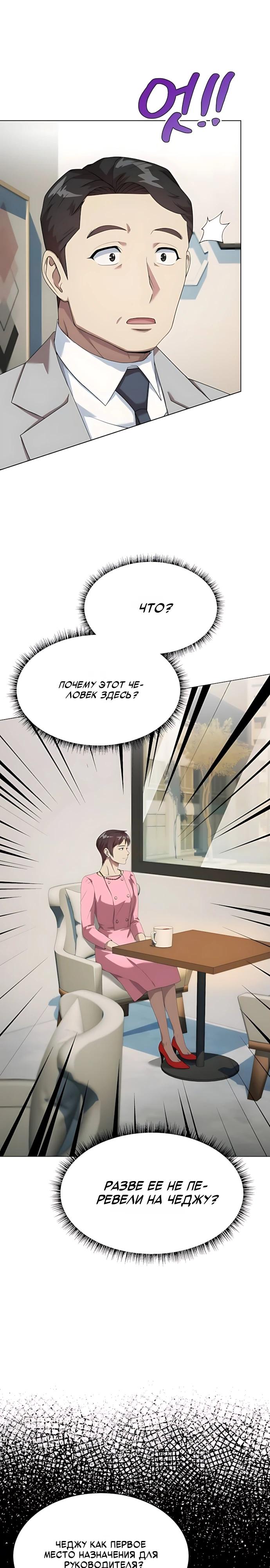 Манга Лучший во всем - Глава 118 Страница 31