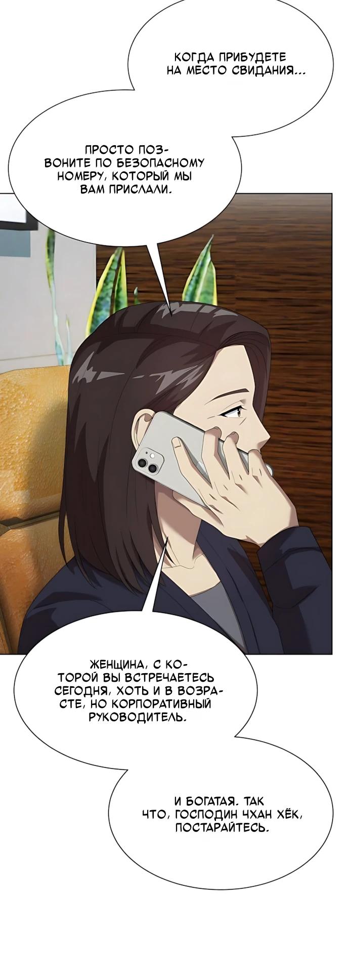 Манга Лучший во всем - Глава 118 Страница 27