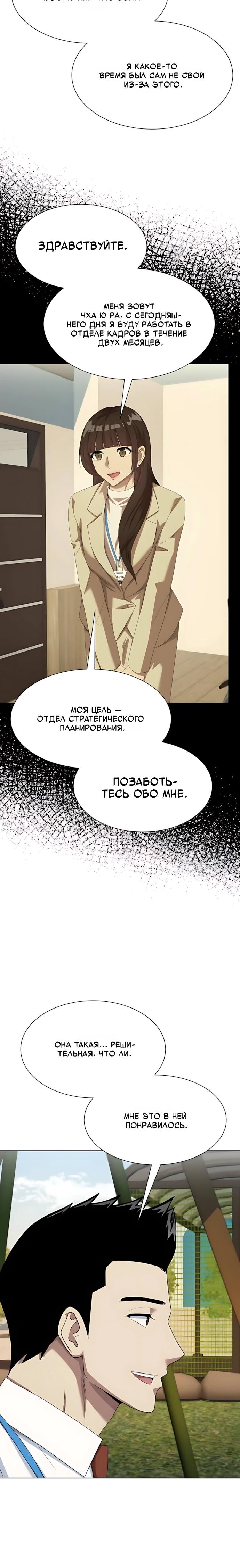 Манга Лучший во всем - Глава 118 Страница 16
