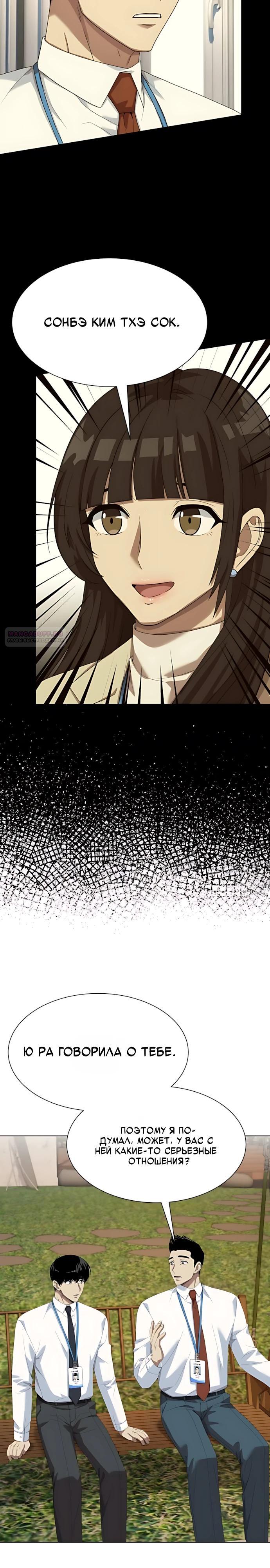 Манга Лучший во всем - Глава 118 Страница 18