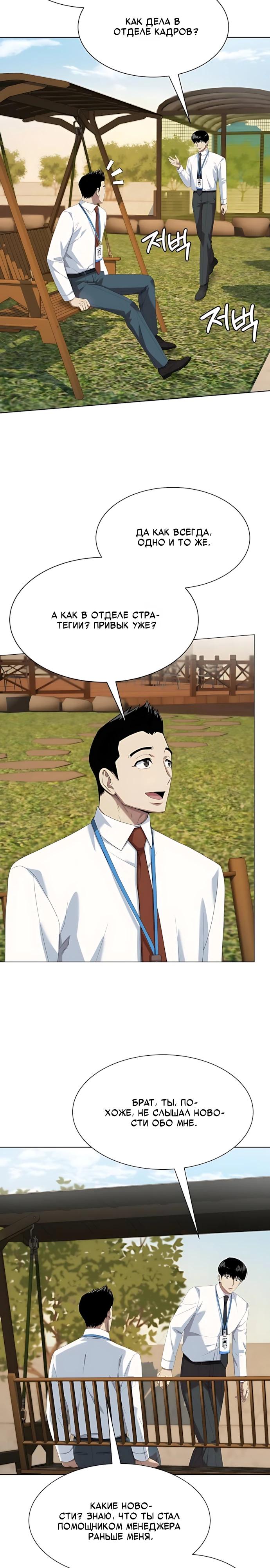 Манга Лучший во всем - Глава 118 Страница 13