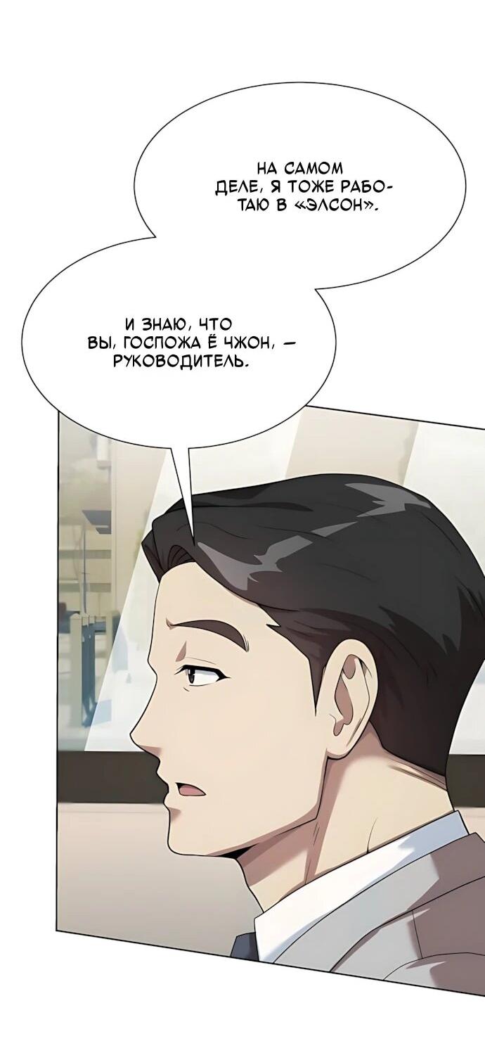 Манга Лучший во всем - Глава 119 Страница 10