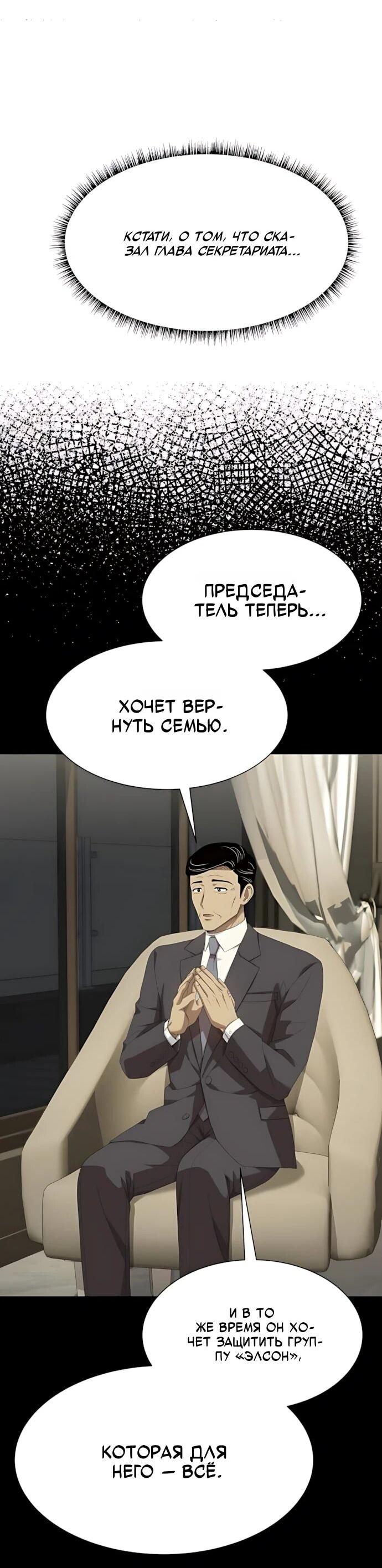 Манга Лучший во всем - Глава 119 Страница 50