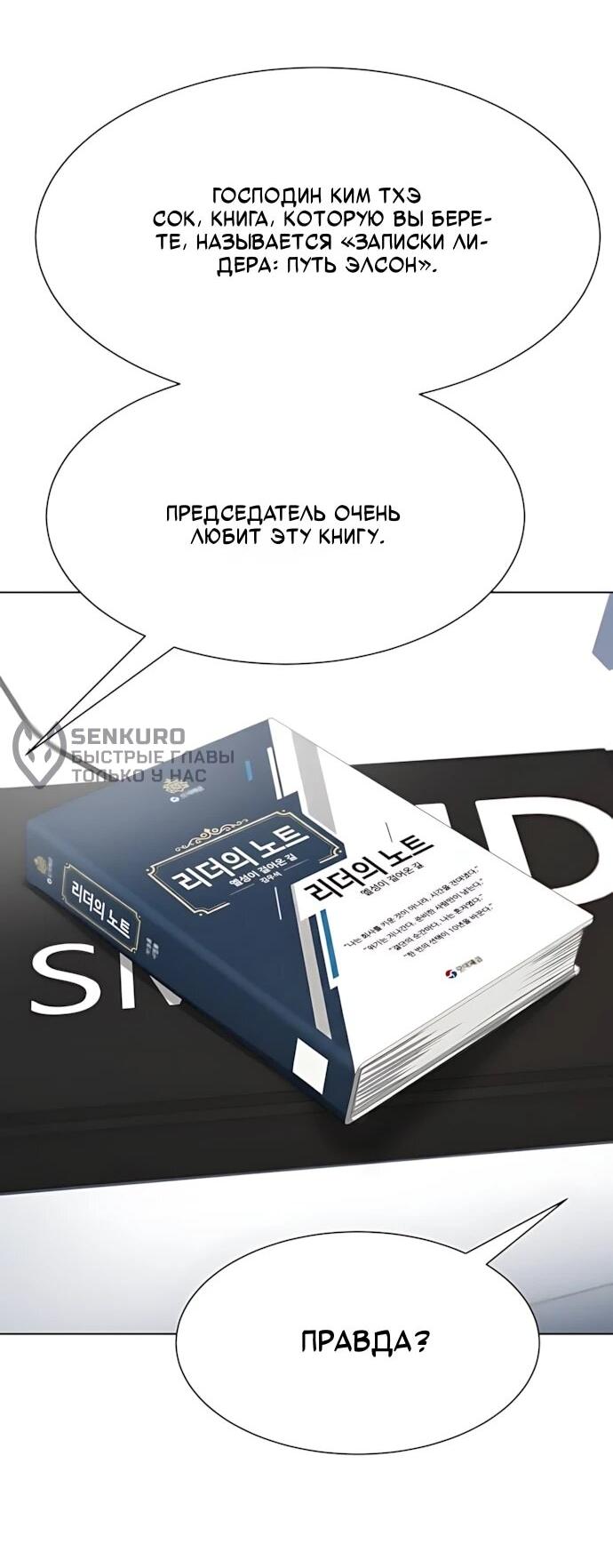 Манга Лучший во всем - Глава 119 Страница 38