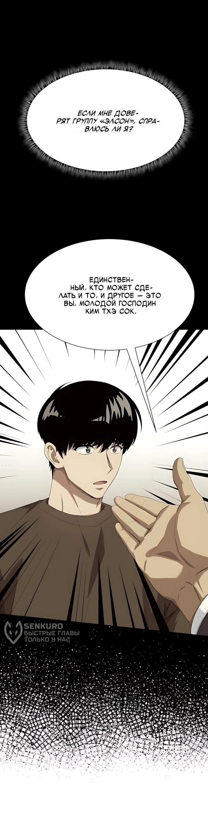 Манга Лучший во всем - Глава 119 Страница 51