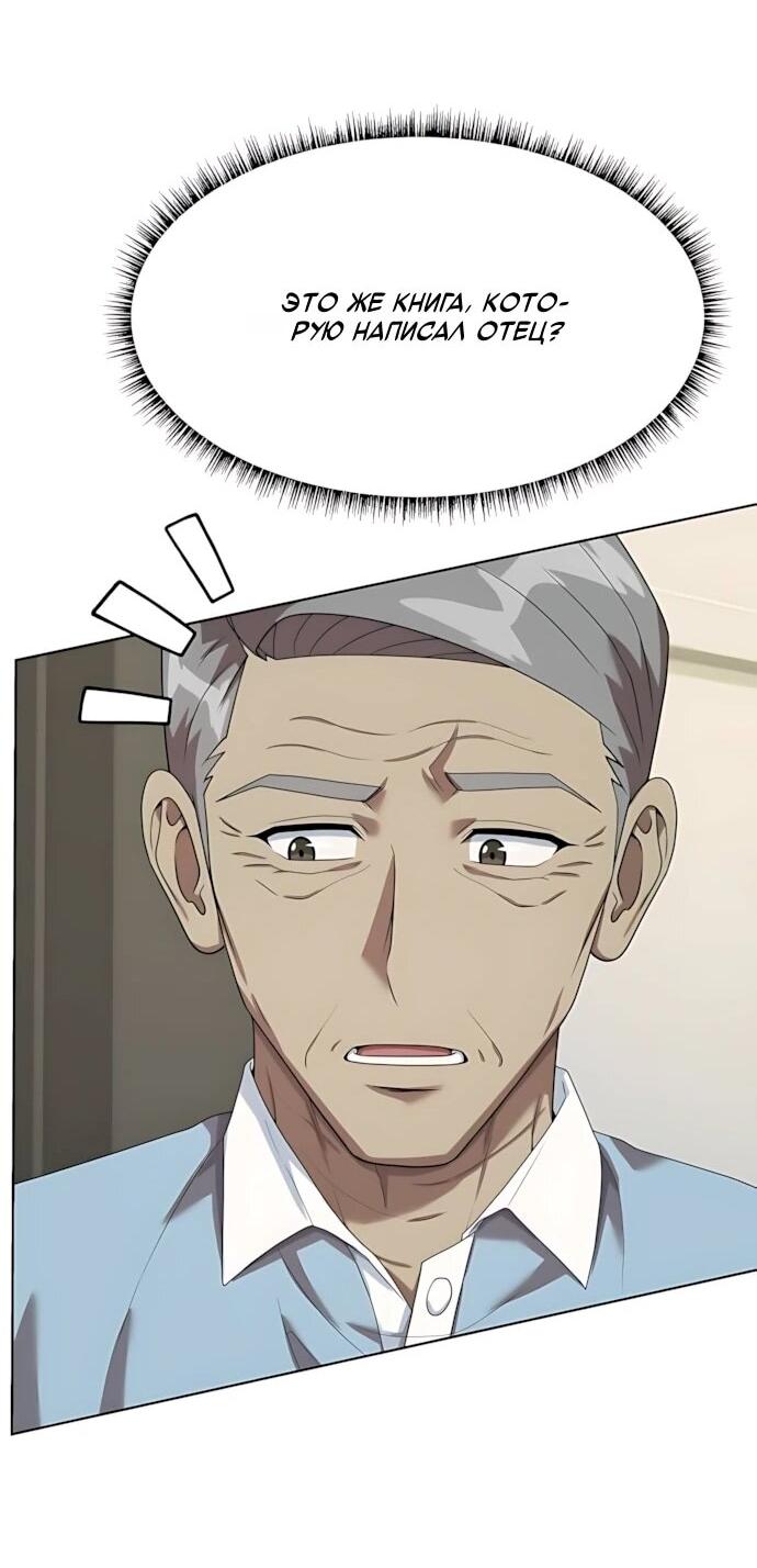 Манга Лучший во всем - Глава 119 Страница 63