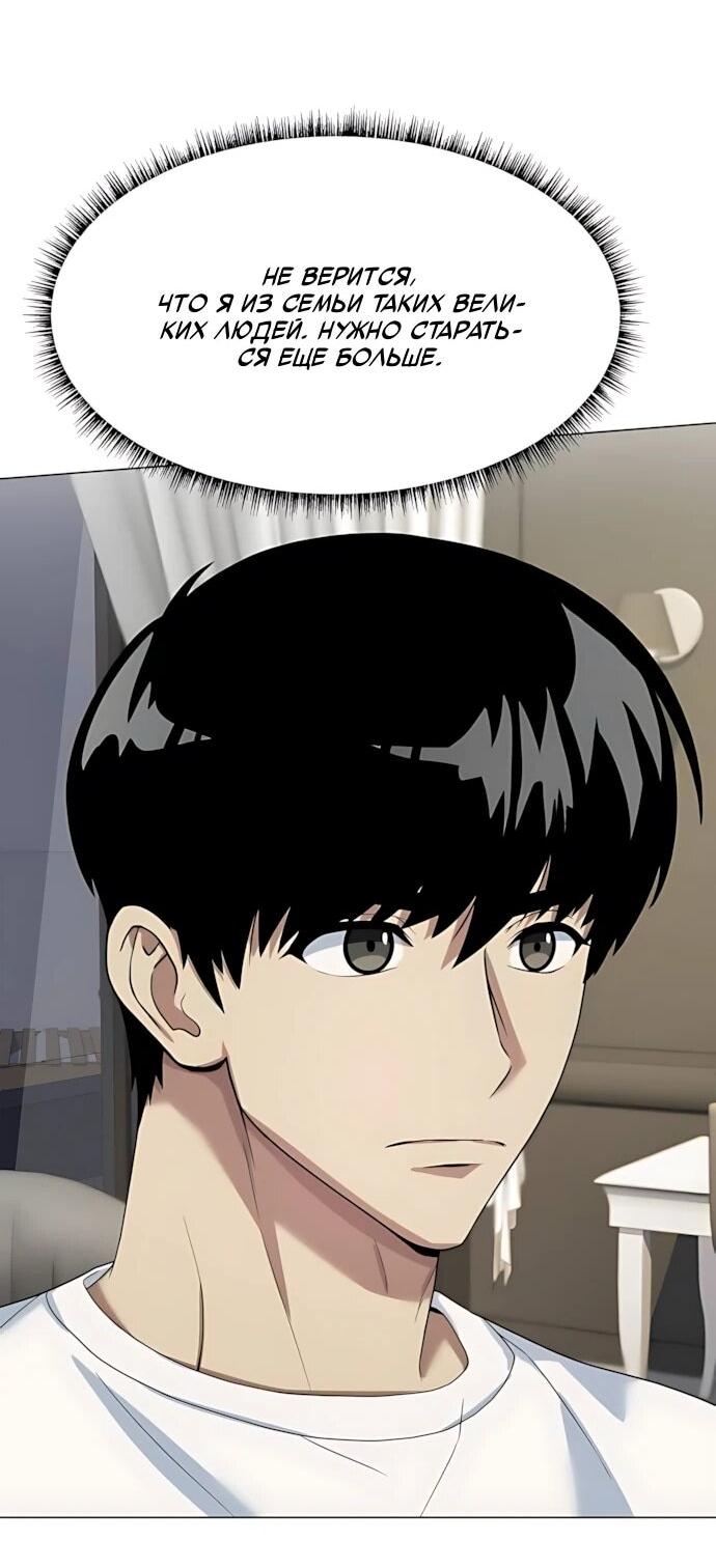 Манга Лучший во всем - Глава 119 Страница 49