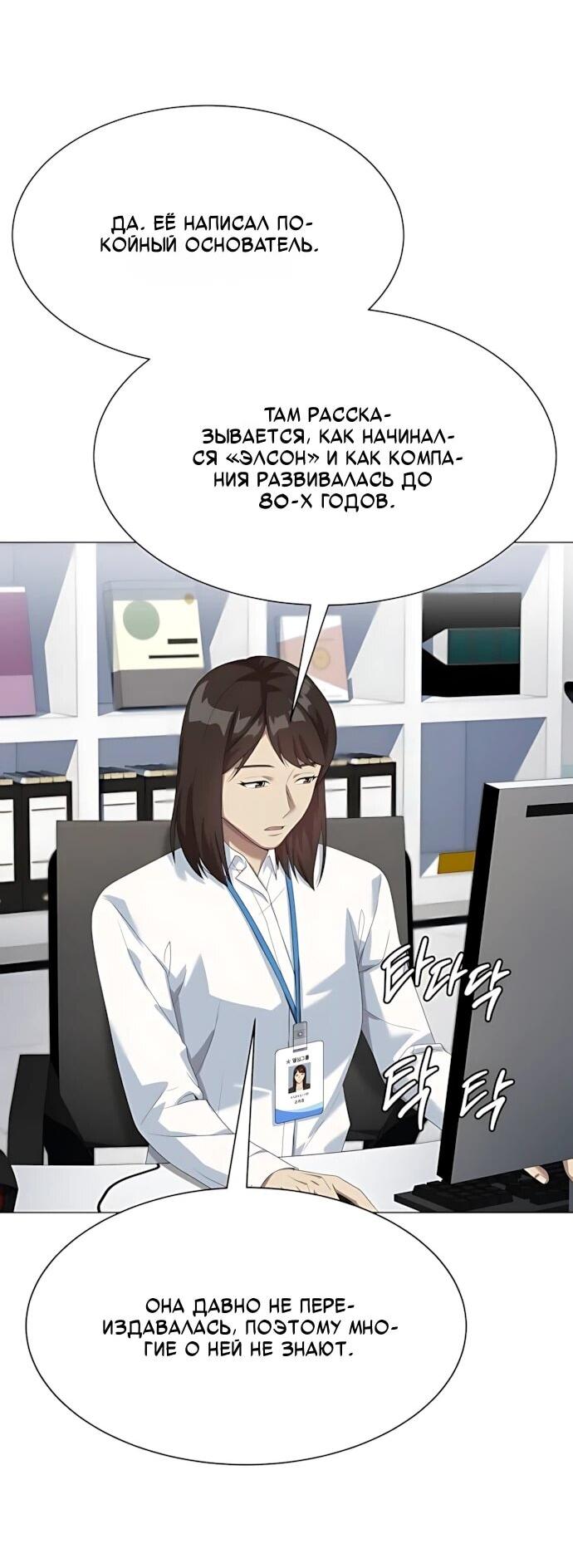 Манга Лучший во всем - Глава 119 Страница 39