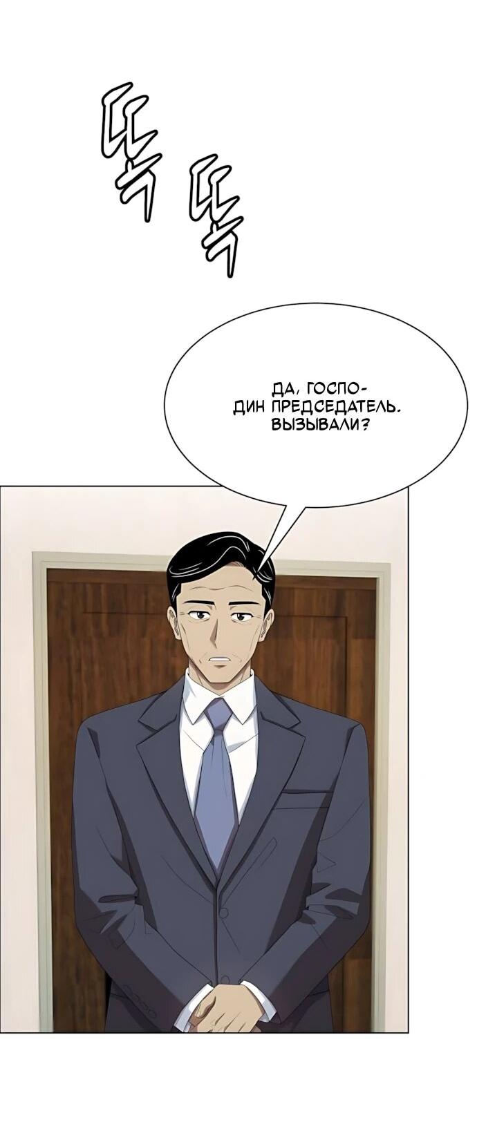 Манга Лучший во всем - Глава 119 Страница 25