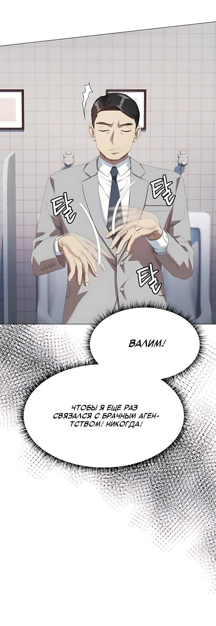 Манга Лучший во всем - Глава 119 Страница 20