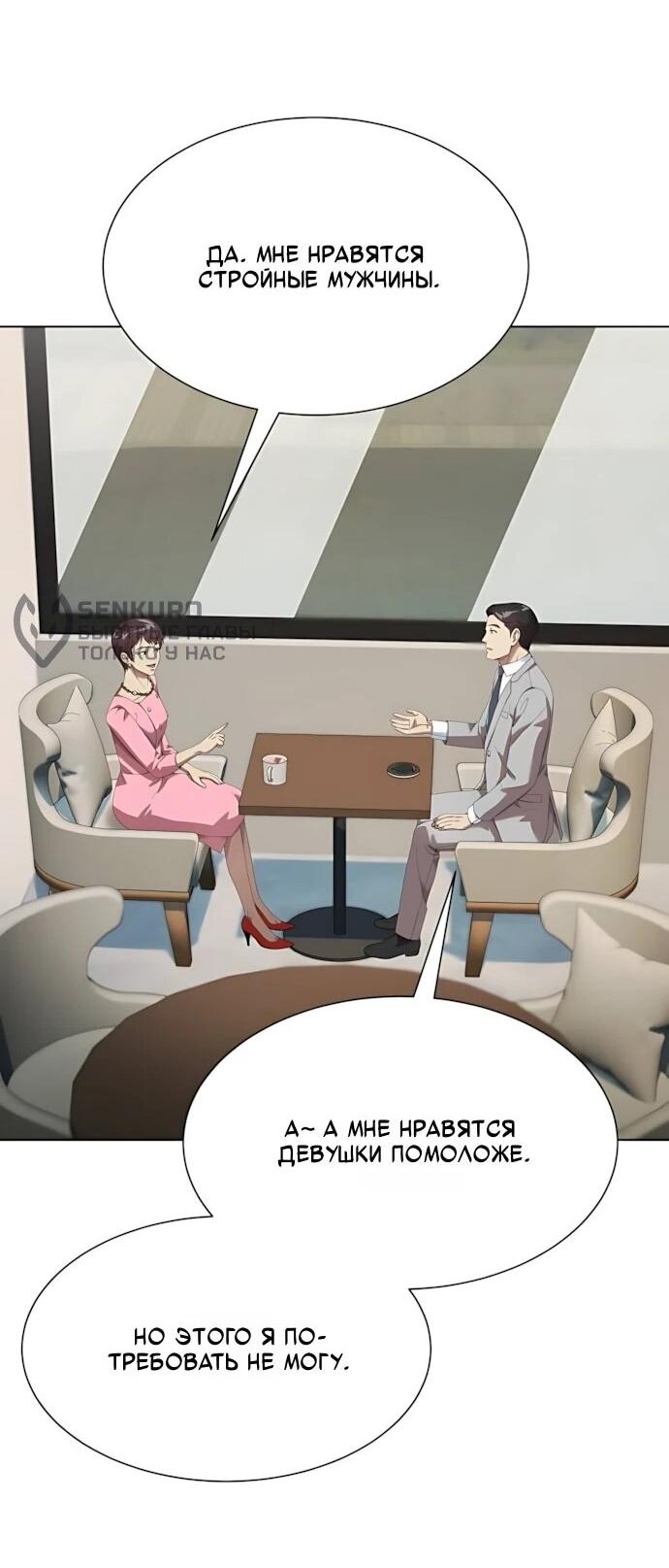 Манга Лучший во всем - Глава 119 Страница 14