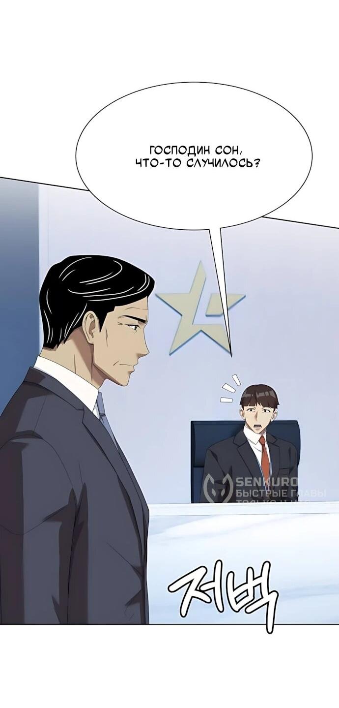 Манга Лучший во всем - Глава 119 Страница 32