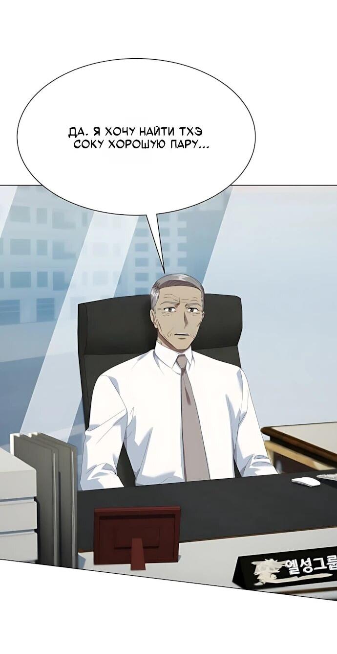 Манга Лучший во всем - Глава 119 Страница 26