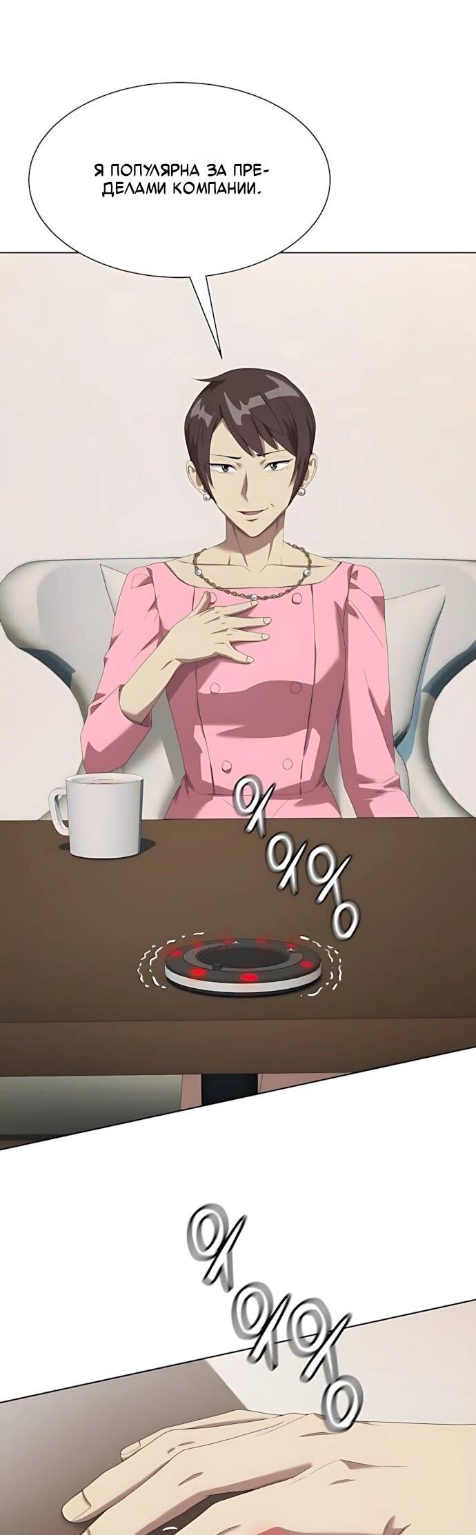 Манга Лучший во всем - Глава 119 Страница 17